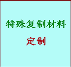  阿图什书画复制特殊材料定制 阿图什宣纸打印公司 阿图什绢布书画复制打印